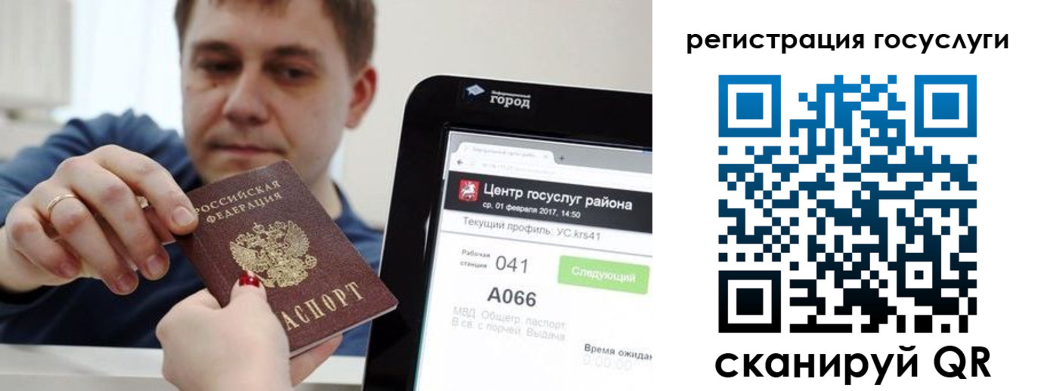 прописка в Минусинске