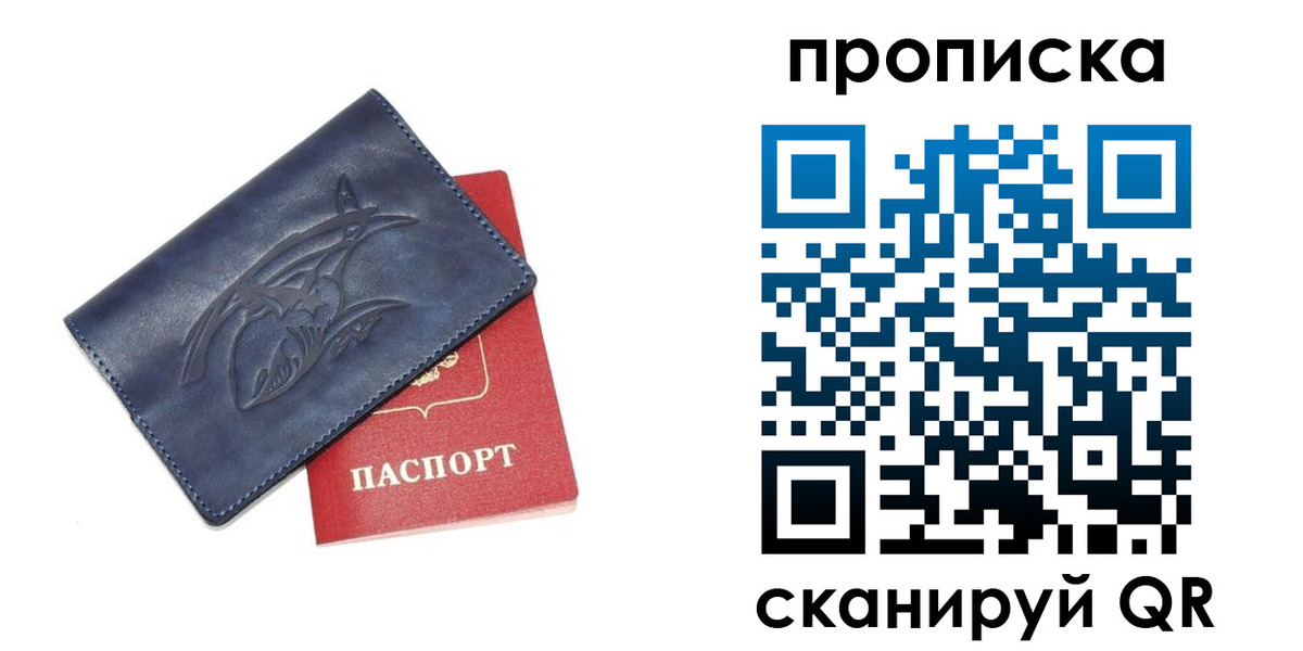 прописка регистрация в Минусинске