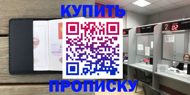 прописка для военкомата в Минусинске