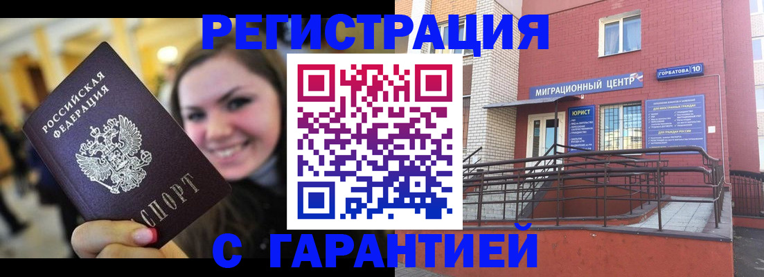 временная регистрация в Минусинске